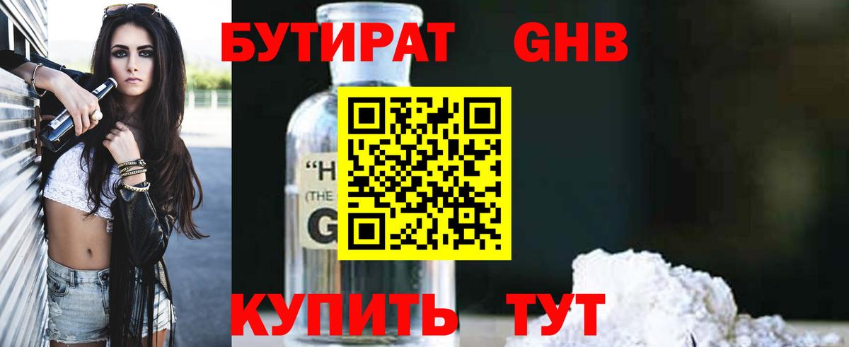 Армавир  БУТИРАТ Butirat  Вход с VPN 