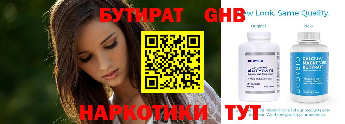 Бутират оксана Армавир
