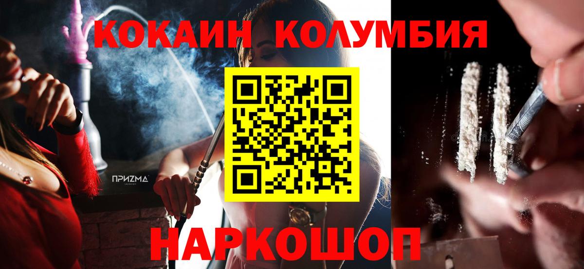Кокаин Колумбийский Армавир