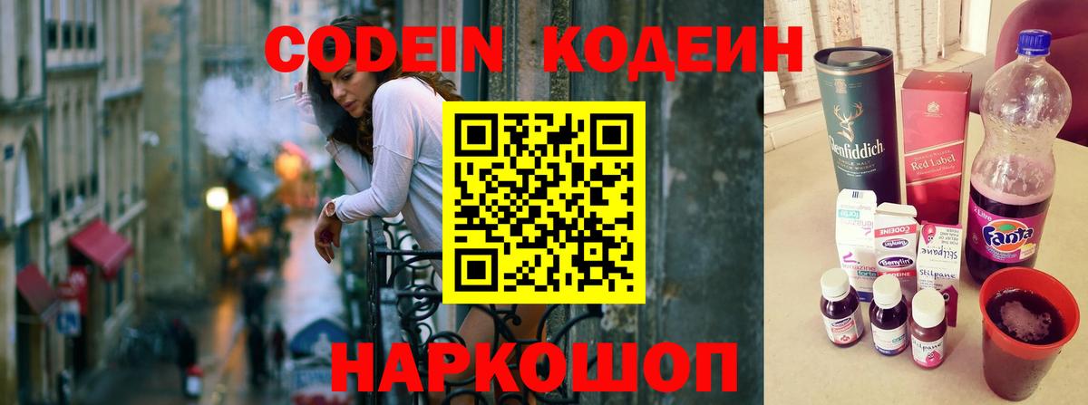 Кодеин напиток Lean (лин) Армавир
