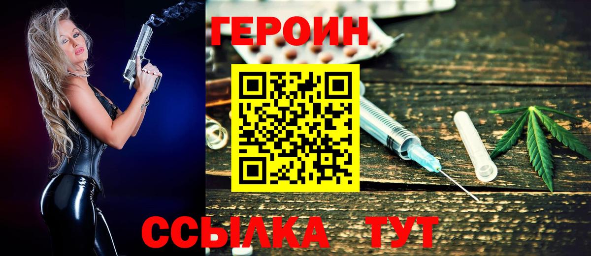 ГЕРОИН VHQ Армавир