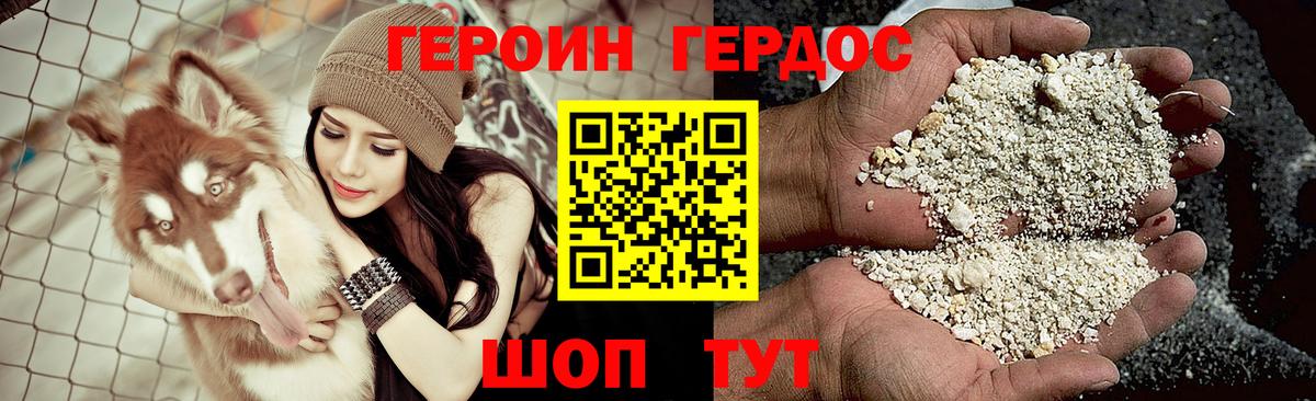 ГЕРОИН афганец  Вход с VPN  Героин  Армавир 