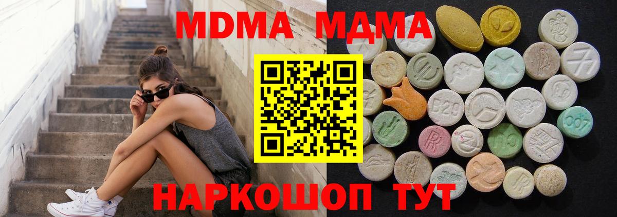 MDMA кристаллы Армавир