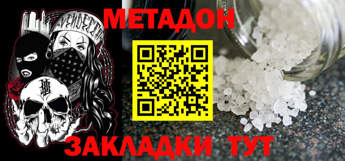 МЕТАДОН мёд  Метадон белоснежный  OMG ссылки  Армавир  Вход с VPN 