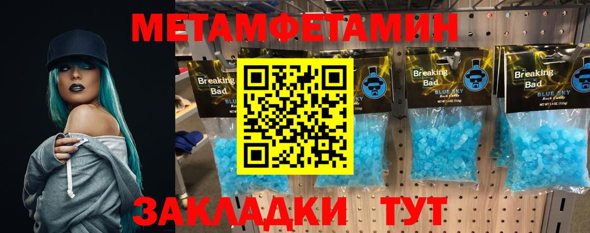 МЕТАМФЕТАМИН кристалл Армавир
