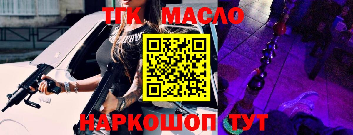 Дистиллят ТГК гашишное масло Армавир
