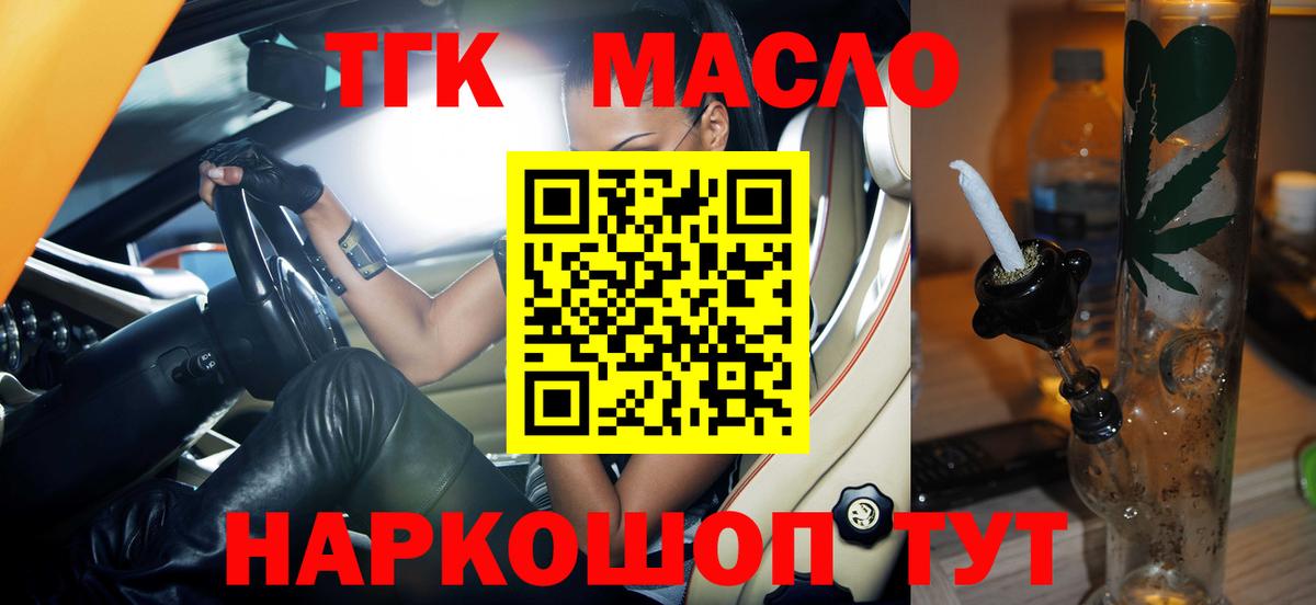 Армавир  ТГК гашишное масло  Вход с VPN 